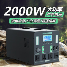 2000W戶外220V移動電源110V應急停電備用大功率房車電池擺攤露營