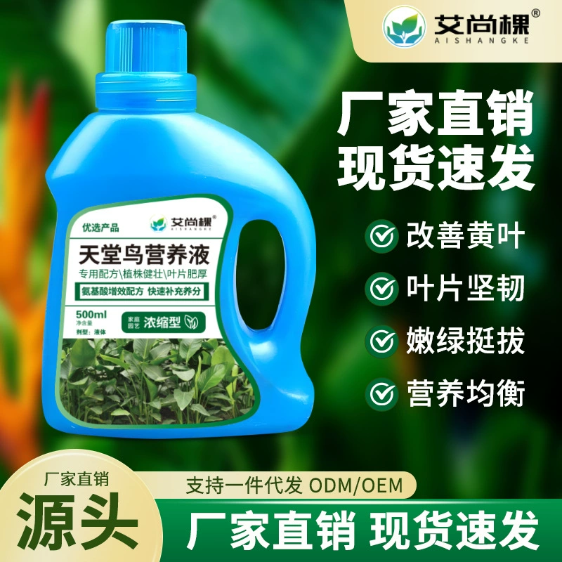 Оптовая продажа Aishang дерево райская птица, специальный концентрат растений, концентрат питательных веществ, цветы, зеленый сад, большой горшок для гостиной, удобрение