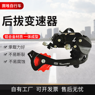 Tz50 Rear Derailleur Bicycle 7/8/21/24/27 Speed Mountain Bike Rear Derailleur