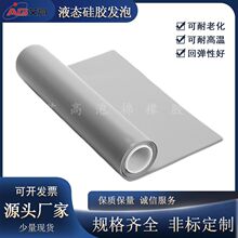 厂家直供液态硅胶卷材机械电器用硅胶密封垫片耐高温硅胶发泡垫片