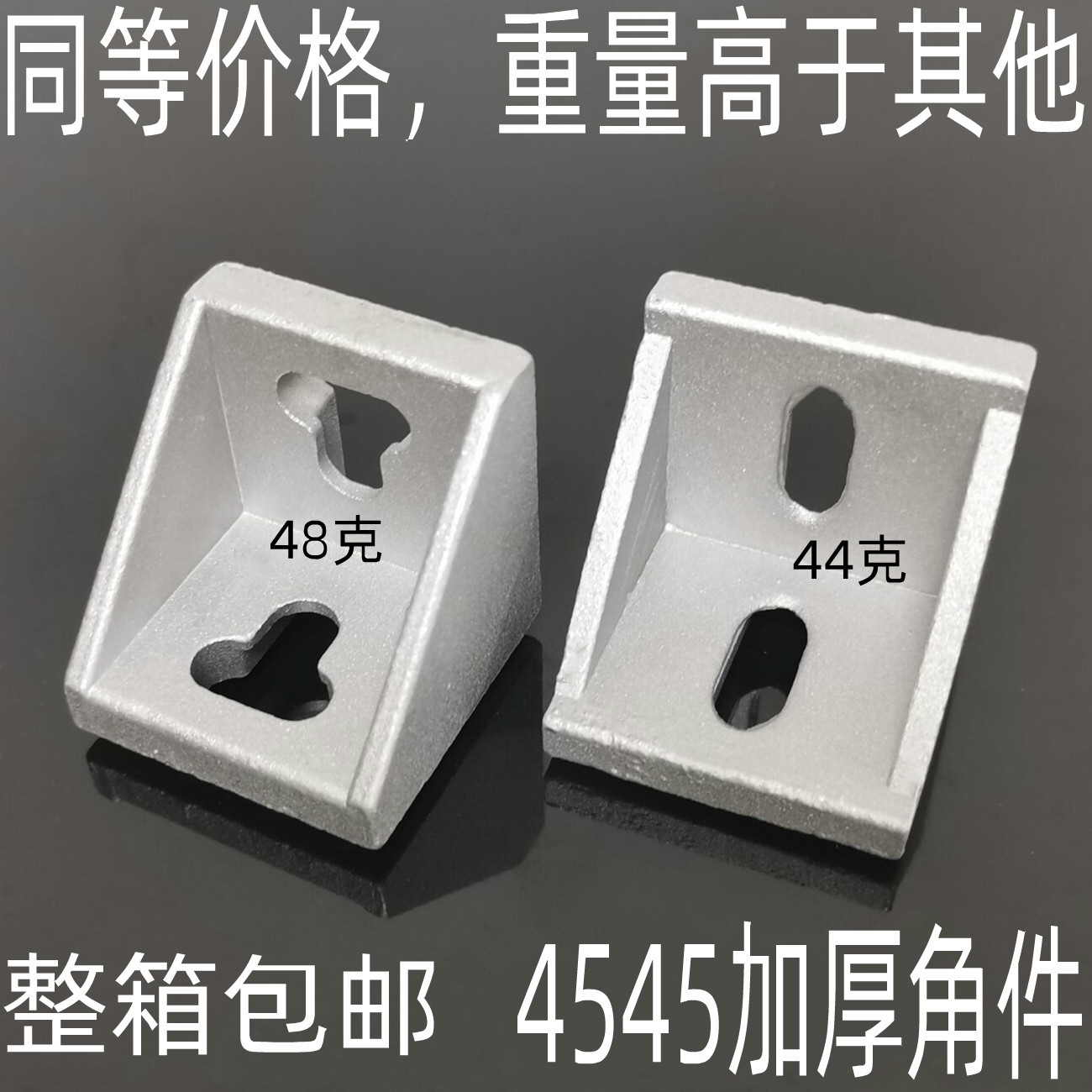 欧标铝型材配件4545角码加厚重型4545角件角座L型材角连接件支架