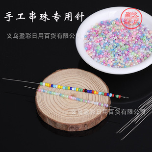 0.45mm Ultra-fine Rice Bead Needle Bead Needle Long Needle Bead Needle Handmade DIY Necklace Bracelet Pearl Thread Needle