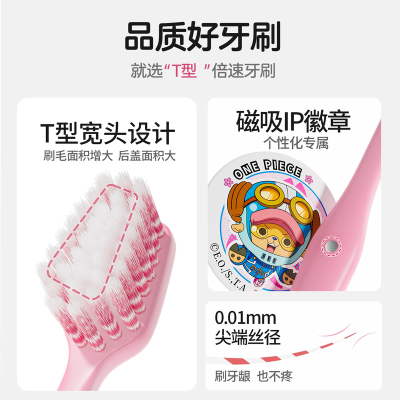 航海王T型宽旋成人儿童牙刷套装磁吸IP徽章亲子童趣高级牙刷批发|undefined