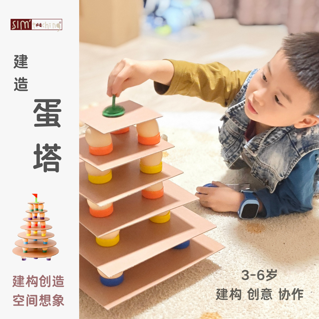 Egg Tower Kindergarten Children's Building Educational Stacking Toys Construction Area DIY Teaching Aids Sim' Teaching
