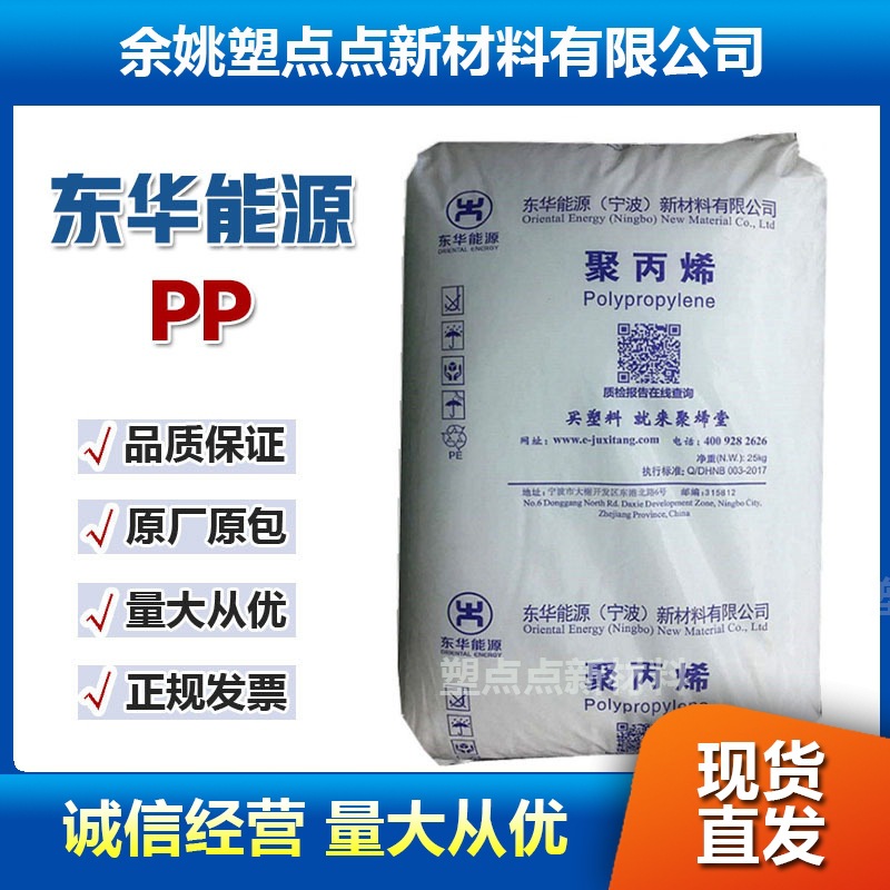 代理 PP MN70/宁波东华能源 高流动 薄壁餐盒用料 注塑 熔指70