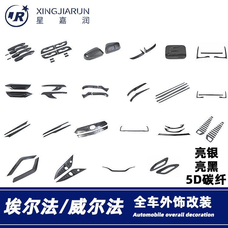 Suitable for 24 Toyota Alfa Rearview Mirror Covers, Wilfa Handle Door Bowl Stickers, Fuel Tank Cap Exterior Modification Parts Suitable for 24 Toyota Alfa Rearview Mirror Covers, Wilfa Handle Door Bowl Stickers, Fuel Tank Cap Exterior Modification Parts