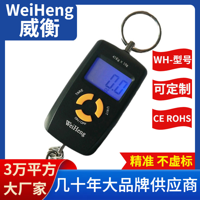 weiheng威衡WH-A05便携式手提秤双精度快递秤行李电子秤45KG