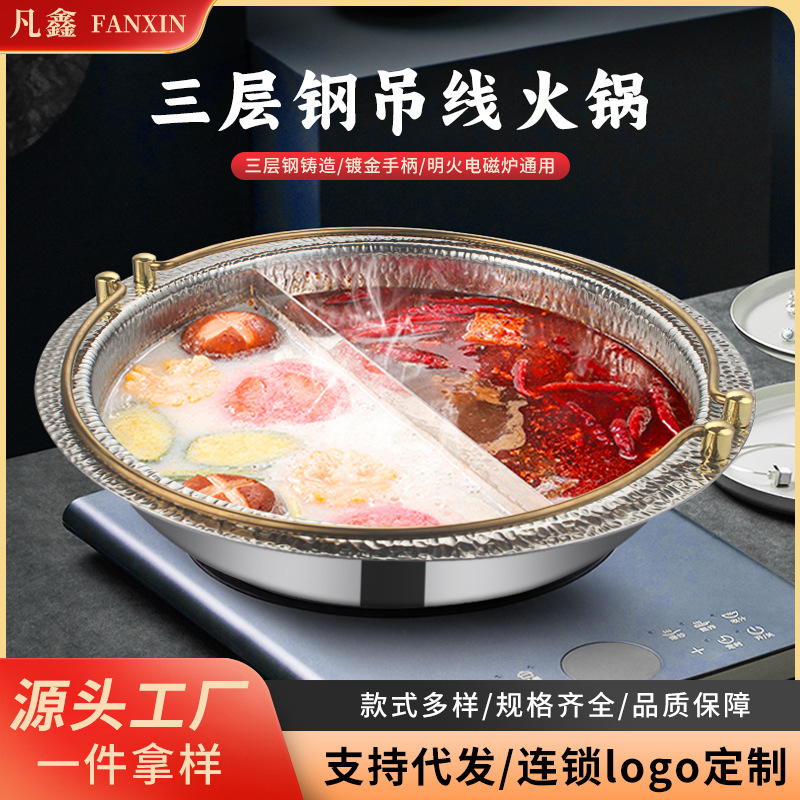 日式寿喜烧火锅304三层不锈钢锤纹火锅清汤电磁炉商用吊线鸳鸯锅