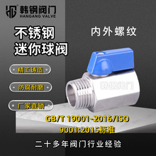 厂家供应不锈钢迷你球阀 开关 1分2分3分4分内外螺纹迷你型球阀