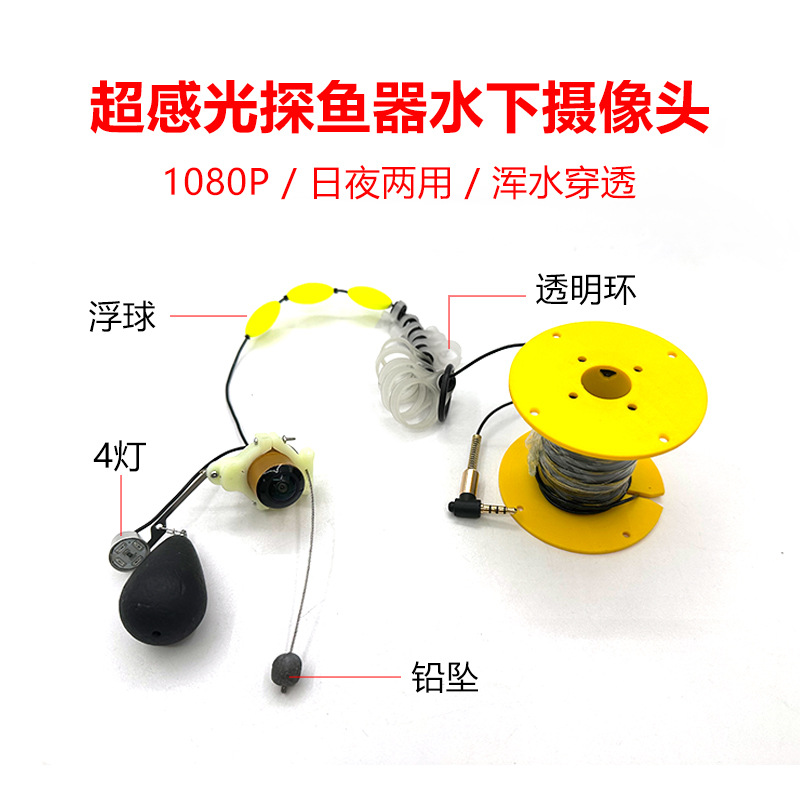 Underwater High-Definition Camera Visual Fish Finder Fish Detector Visual Fishing Display Waterproof Fishing Viewing Device