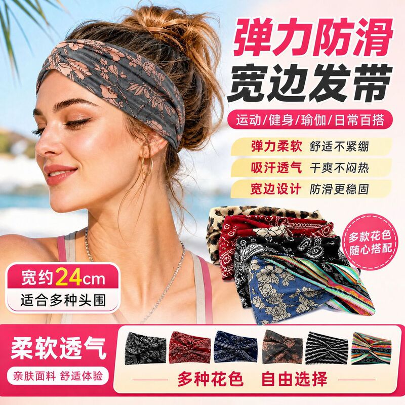 European and American Bohemian Yoga Sports Headbands, Elastic Non-Slip Headbands for Exercise and Running, Sweat-Absorbing Women's Headbands Wholesale