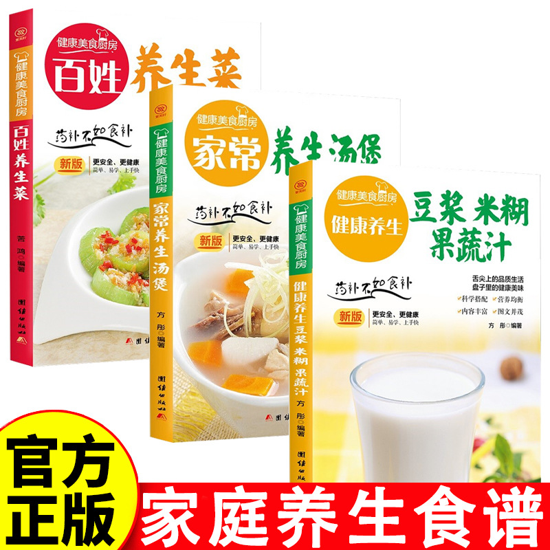 四季滋补汤百病食疗一碗汤营养炖汤养生煲粥家庭煲汤食谱大全书籍