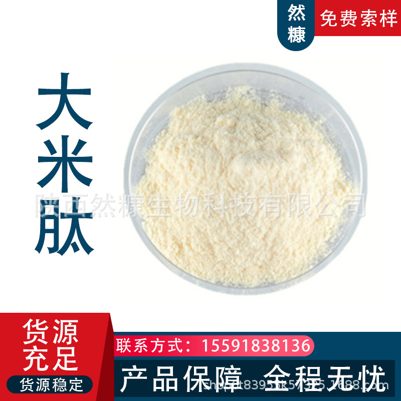 食品用 大米低聚肽 98% 大米肽粉 大米蛋白肽 小分子活性肽