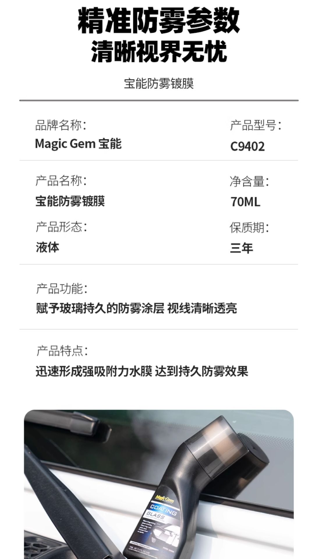 Suitable for Baoneng Anti-Fog Agent Car Windshield Anti-Fog Spray Three-Wheel Four-Wheel Rear View Motorcycle Helmet Glasses