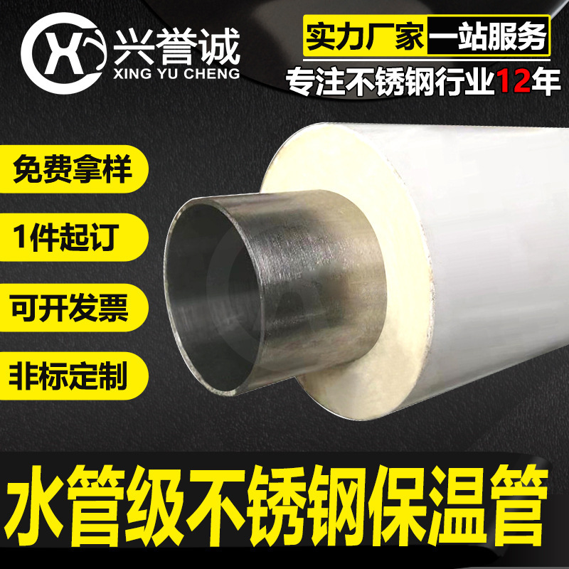 304发泡保温不锈钢水管 聚氨酯dn15-300卫生级不锈钢发泡保温管