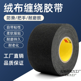 Anti-Slip Winding Belt Black Wear-Resistant Bicycle Motorcycle Badminton Racket Wiring Harness Wire Fishing Rod Horizontal Bar Dumbbell Pot