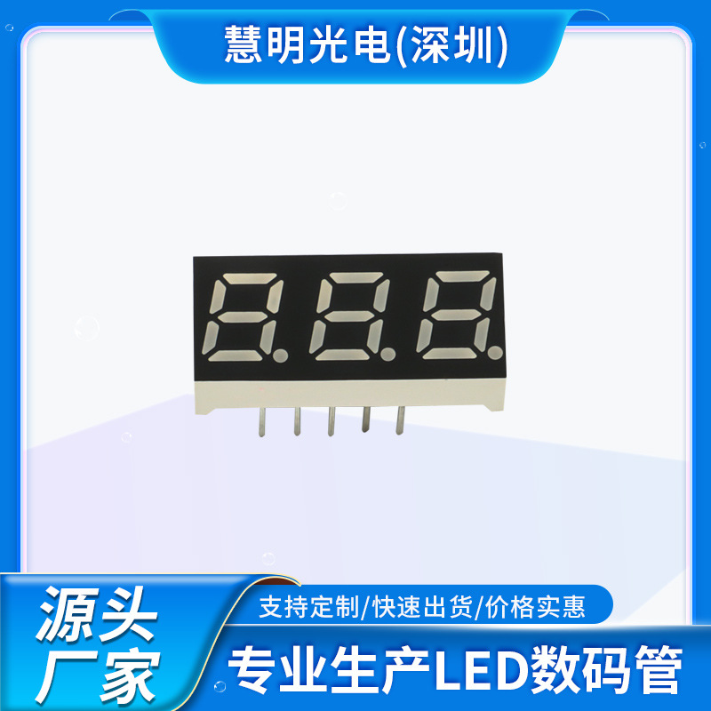 厂家生产空调LED记分板数码管 三位共阴数码管 3位白光LED数码管