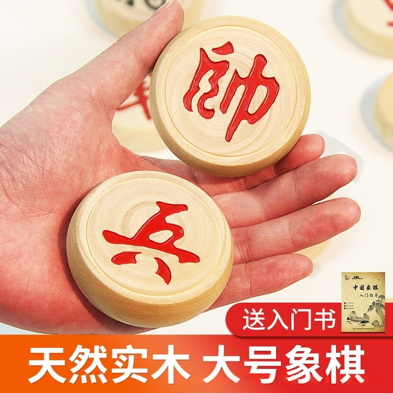 木质中国象棋40#带棋盘棋子 1/盘 抗裂耐用儿童学生初学者入门