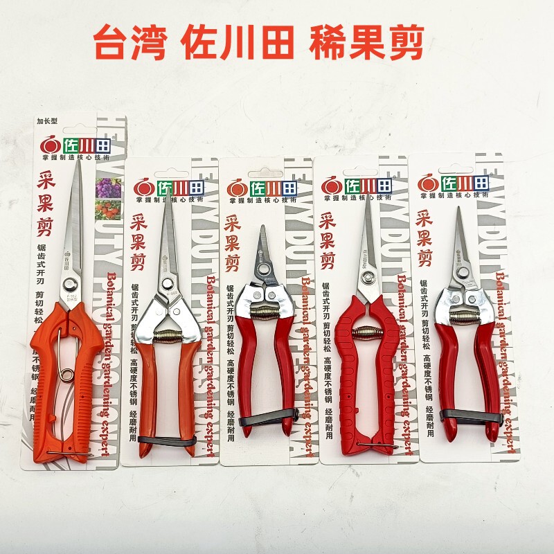 Sagawa Tian 911 high-grade thin fruit scissors fruit thinning fruit picking grape wolfberry orange grapefruit garden flower branch scissors Sagawa Tian 911 high-grade thin fruit scissors fruit thinning fruit picking grape wolfberry orange grapefruit garden flower branch scissors
