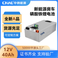 中国钠电CNAE12V400Ah户外郊游旅行新能源房车通用磷酸铁锂电池