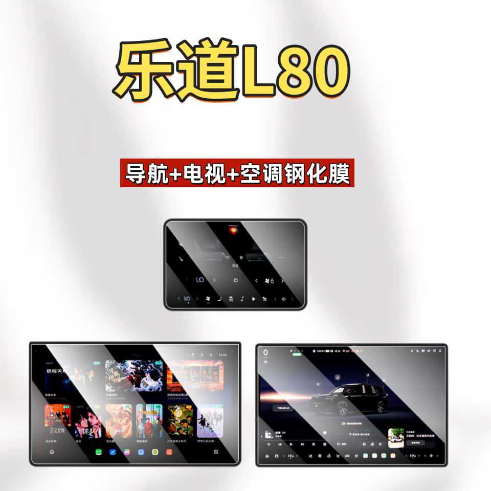 Suitable for 26 Models of Ledao L80 Screen Tempered Film, Central Control Navigation Car Interior Protective Film, Modification Accessories and Supplies