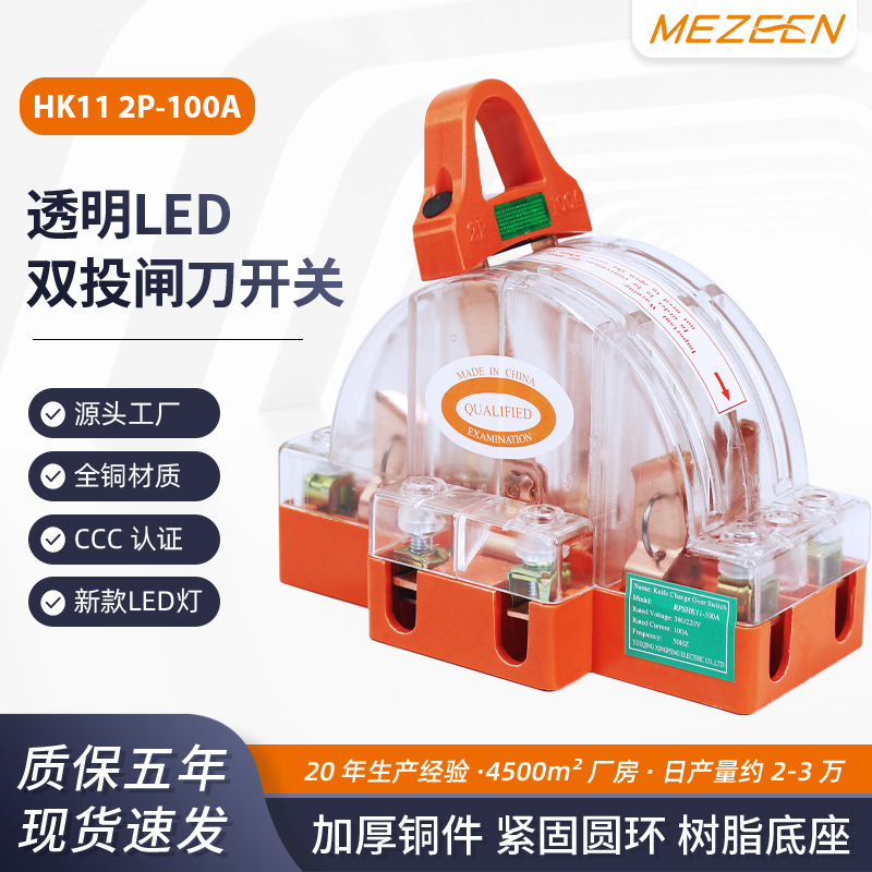 全铜透明带灯两相2P100A双投闸刀开关双电源切换刀开关双向闸刀|ru