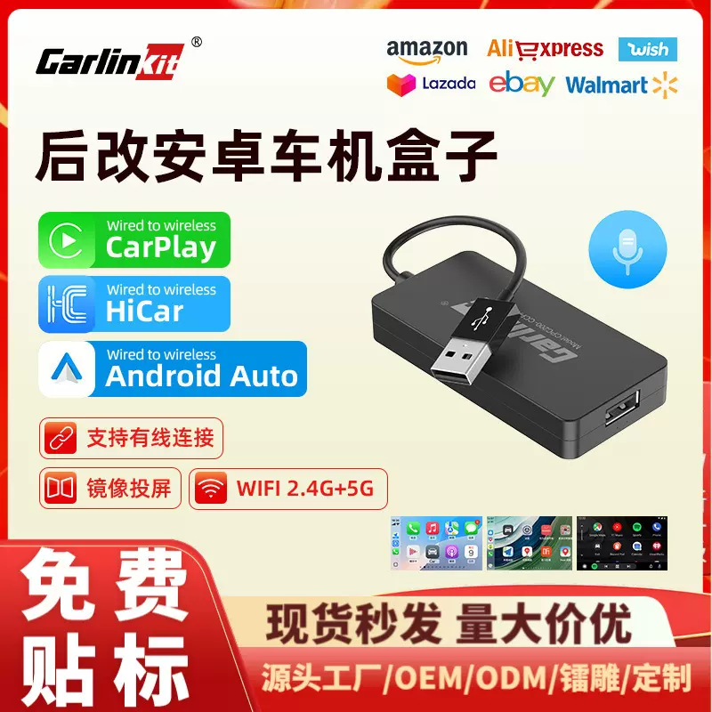车连易安卓车机专用无线carplay模块hicar转接器android auto盒子