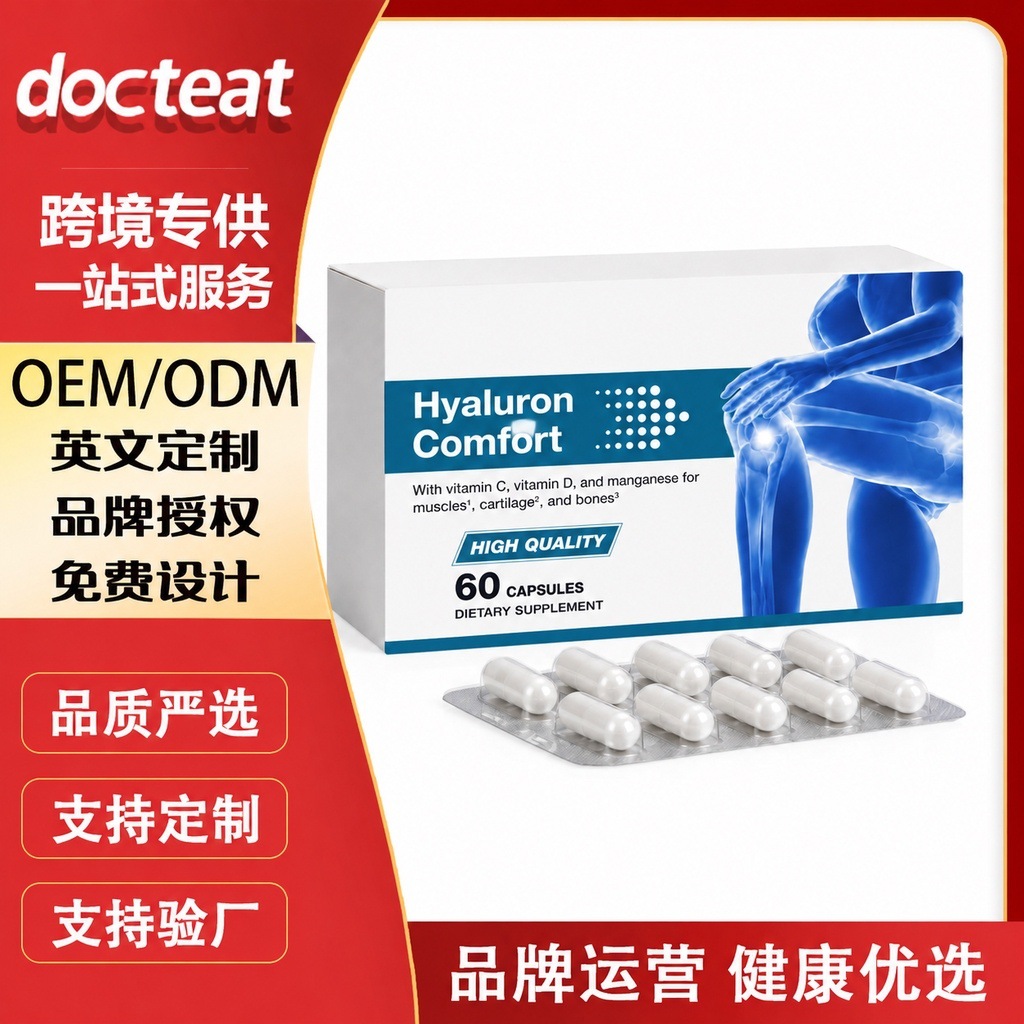 透明质酸复合胶囊 成人日常营养补充温和成分易吸收便携设计