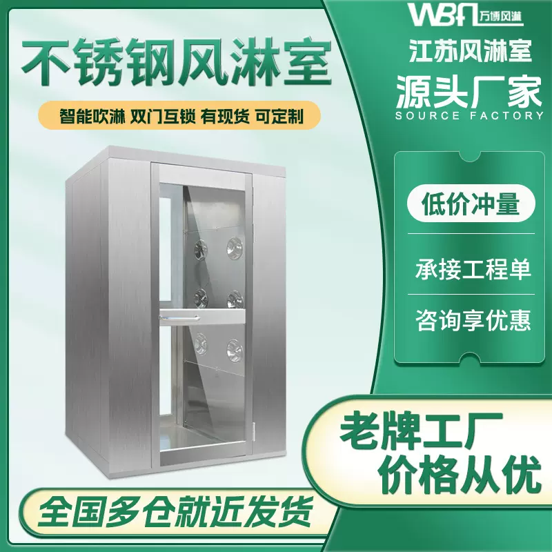 不锈钢风淋室单人多人双吹风淋房自动门风淋间机械互锁感应风淋门