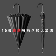 16骨大号商务高尔夫伞全自动直杆晴雨两用长柄伞礼品广告定制雨伞