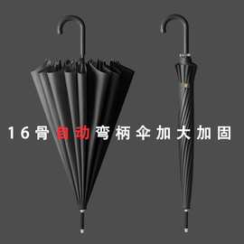 16骨大号商务高尔夫伞全自动直杆晴雨两用长柄伞礼品广告定制雨伞