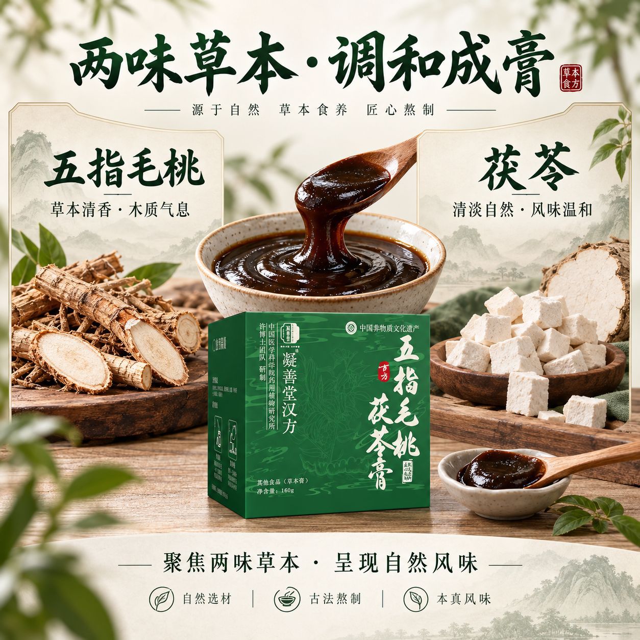 Wu Zhi Mao Tao Fu Ling Herbal Paste (220g) — Traditional Steam-Simmered Herbal Paste with Mulberry, Adzuki Bean & Huo Xiang preparation