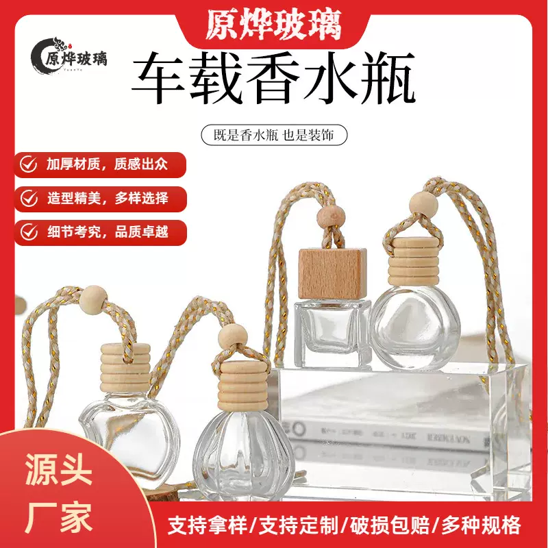 挂绳玻璃车载香薰瓶现货8ml10ml高颜值扩香瓶挂件香薰分装瓶带盖