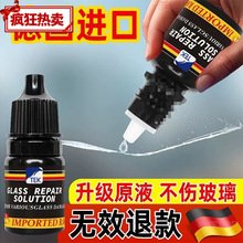 玻璃液汽车前挡风裂纹缝划痕还原剂修复剂窗户镜子鱼缸裂批发包邮