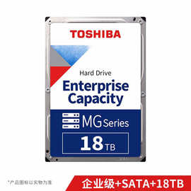适用东芝4T/8T/10T/12T/14T/16T/18T台式机3.5英寸 企业级硬盘
