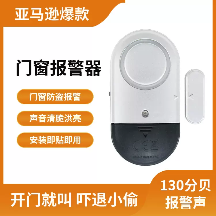 无线门磁报警器 家用门窗防盗器酒店商铺安防警报器 深圳源头工厂
