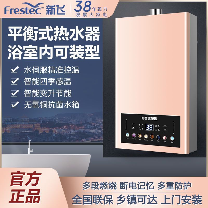 新飞燃气热水器家用洗澡平衡式天然气卫生间水伺服液化气恒温16升