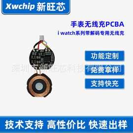 带解码iwatch手表无线充PCBA充电路板发射充模块智能穿戴芯片电源