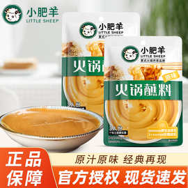 小肥羊火锅蘸料180克原味懒人火锅蘸料家用即食麻酱调味料现磨
