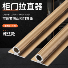 易嘉门板加厚调直器铝合金柜门拉直器防止变形矫正器五金配件批发