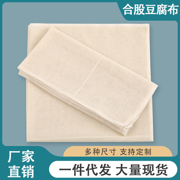 Factory wholesale pure cotton white cloth tofu cloth white grey…
