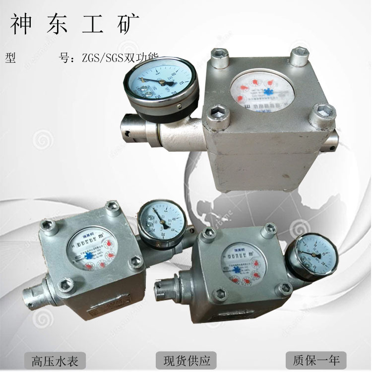 SGS矿用高压水表贵州 SGS矿用高压水表江西