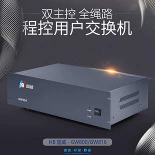 Офисная АТС Guowei GW800 4–8 внешних линий 24–48 абонентов