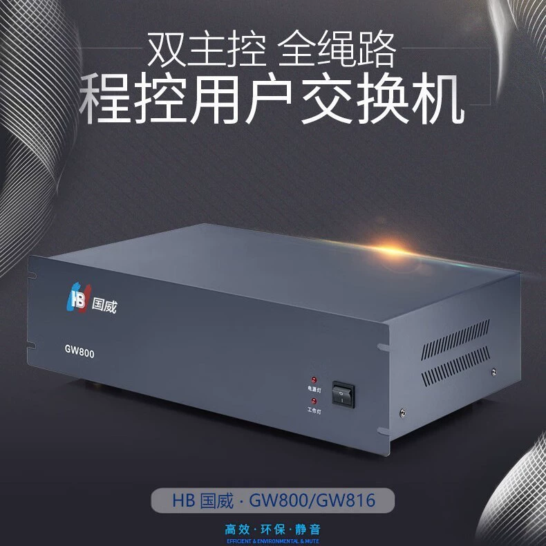 Офисная АТС Guowei GW800 4–8 внешних линий 24–48 абонентов