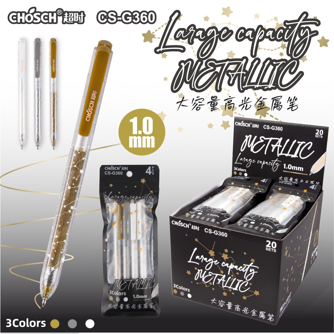 G360大容量高光金属笔 1.0mm子弹头多色按动彩笔星空笔身