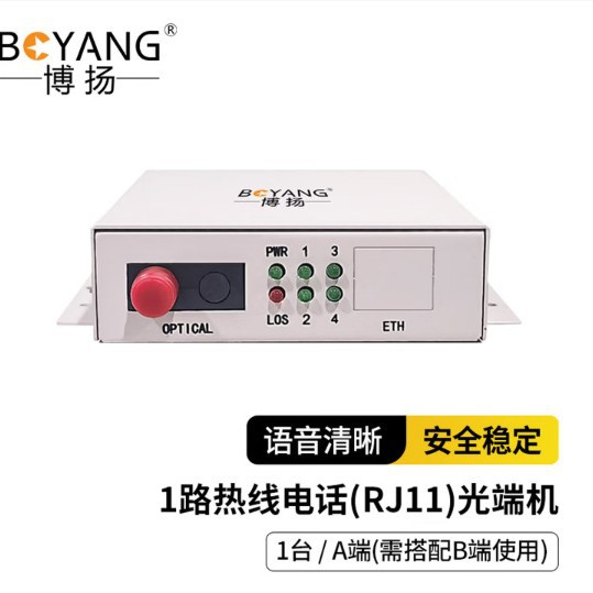 Boyang Telephone Fiber Optic Terminal Unit, 1-channel hotline, single fiber, 20km, RJ11 desktop A-end, unit price BY-1R-A