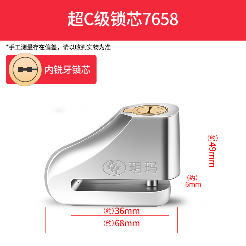 Motuoche Yuema Super C-Class Disc Brake Lock Motorcycle Lock Anti-Theft Lock (Motorcycle Lock) - super-c-class-lock-cylinder-7658