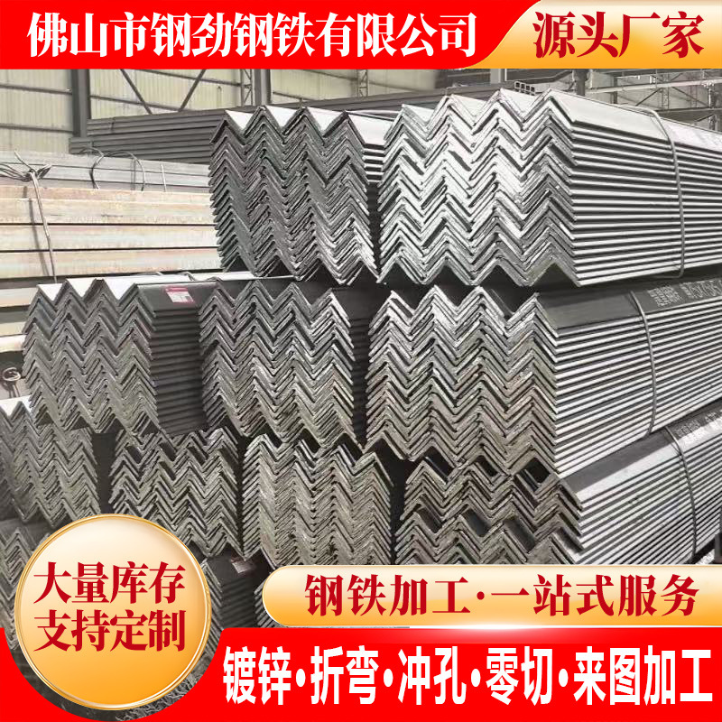 镀锌角钢30*30三角铁40*40角钢50*50幕墙专用热镀锌角铁角钢型材