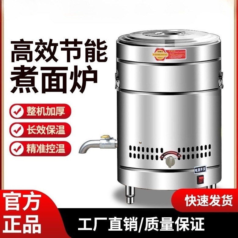 barril de fideos de cocción barril de sopa de gas comercial barril de aislamiento térmico eléctrico horno de sopa de lino horno de fideos de cocción horno de polvo de caldo horno de fideos multifuncional