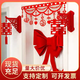 婚房布置套装大蝴蝶结装饰结婚门口女方卧室窗帘男方新房拉花喜字